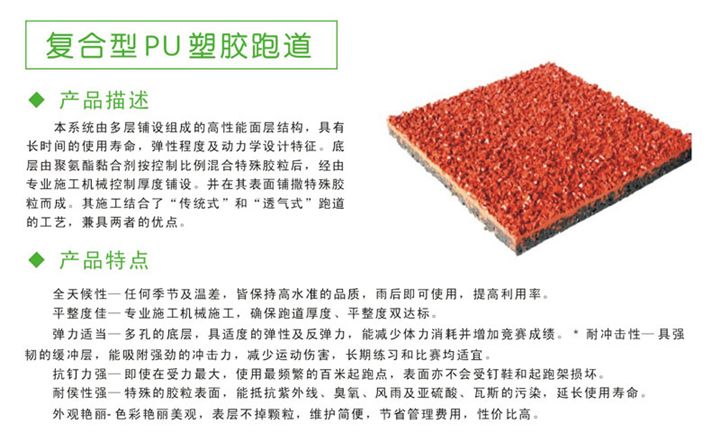 復(fù)合型塑膠跑道